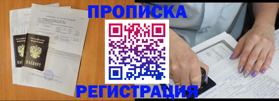 прописка законно в Карачеве