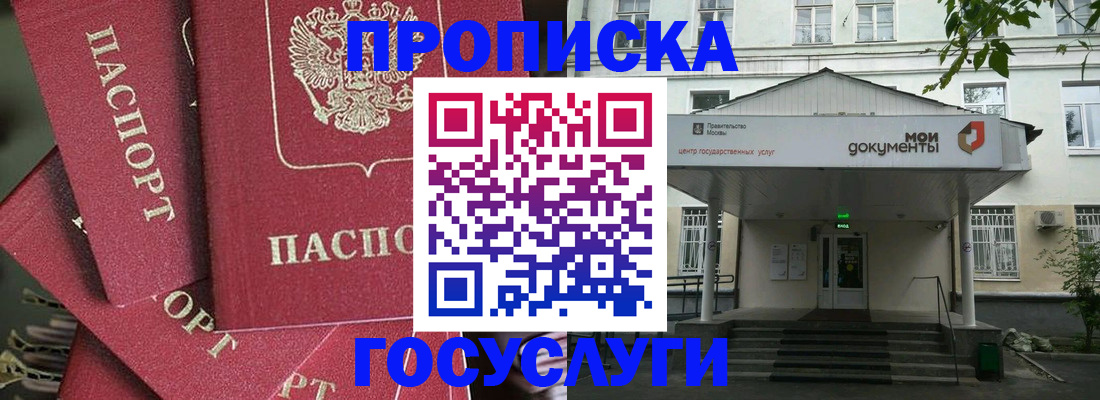 купить прописку в Карачеве