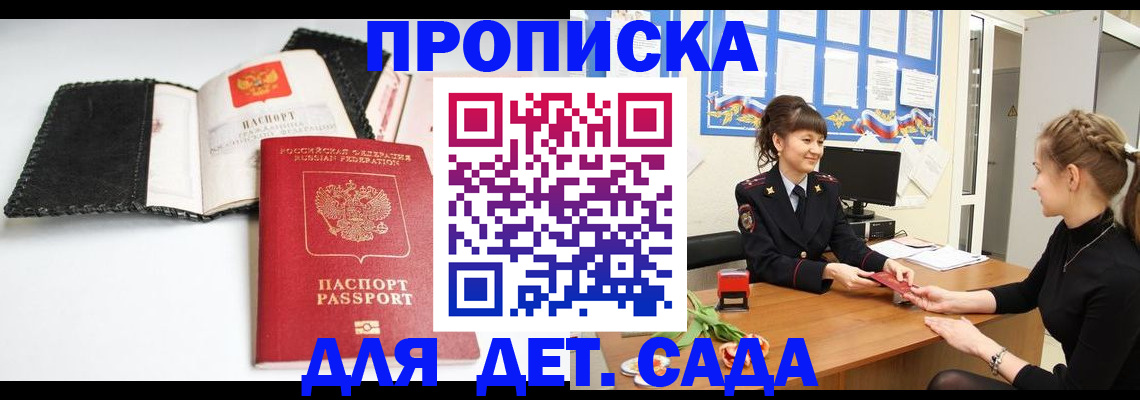 прописка для работы в Карачеве